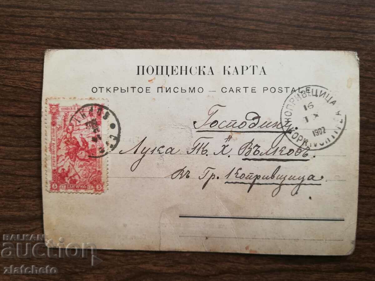 PC Regatul Bulgariei - Nikolay Nikolaevich Slavniy RRRR - 5 PC Regatul Bulgariei - Nikolay Nikolaevich Slavniy RRRR - 5