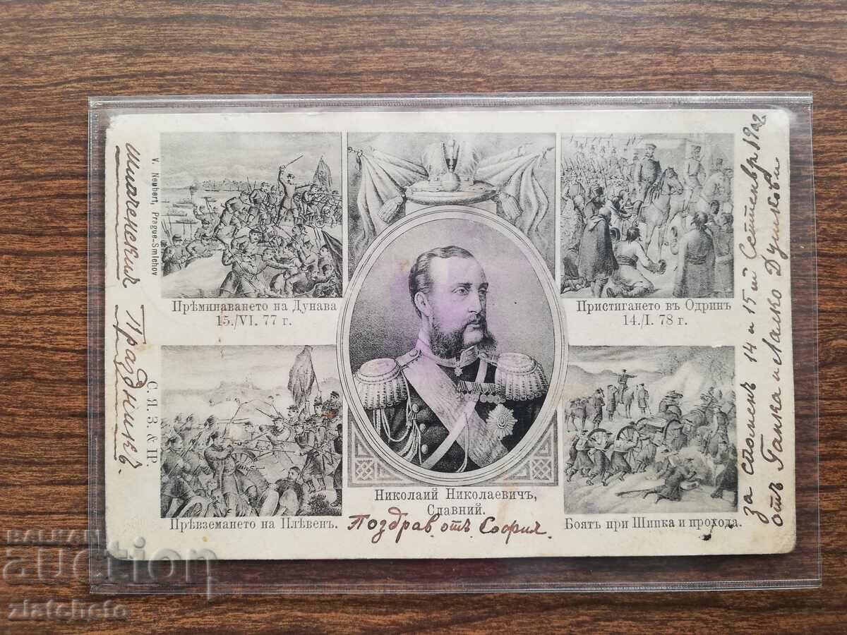 PC Regatul Bulgariei - Nikolay Nikolaevich Slavniy RRRR - 6 PC Regatul Bulgariei - Nikolay Nikolaevich Slavniy RRRR - 6