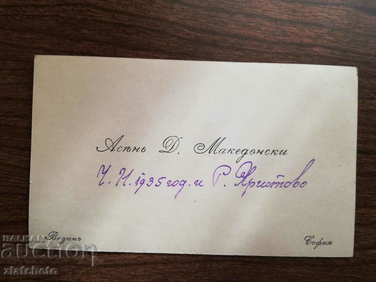Old business card Kingdom of Bulgaria - Asen Macedonian