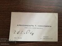 Old business card Kingdom of Bulgaria - Alexander Nikolaev