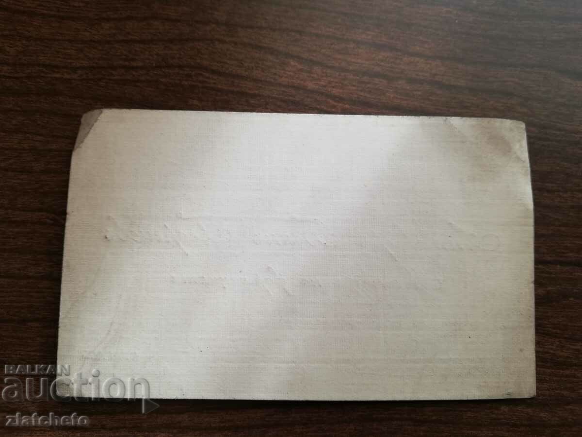 Veche carte de vizită a Regatului Bulgariei - farmacistul Boyan Georgiev cu preț 10.00 BGN | € 5.11 Veche carte de vizită a Regatului Bulgariei - farmacistul Boyan Georgiev cu preț 10.00 BGN | € 5.11