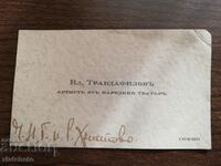 Old business card Kingdom of Bulgaria - Vl. Trendafilov
