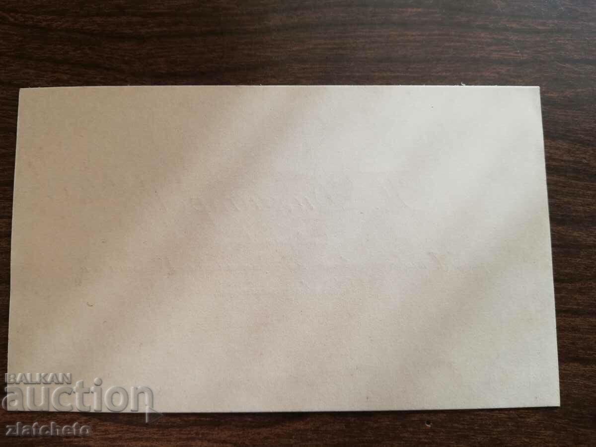 Παλιά επαγγελματική κάρτα Βασίλειο της Βουλγαρίας - P. Dimitrov με τιμή 10.00 BGN | € 5.11