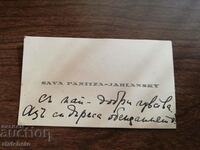 Стара визитка Цалство България -  Sava Panitza - Jablansky