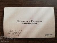 Παλαιά επαγγελματική κάρτα Βασίλειο της Βουλγαρίας - Dimutar Ruschev