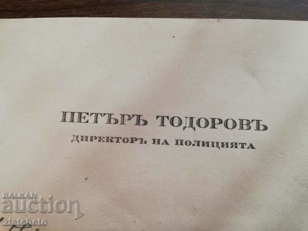 Old business card Kingdom of Bulgaria - Patar Todorov with price 20.00 BGN | € 10.23 Old business card Kingdom of Bulgaria - Patar Todorov with price 20.00 BGN | € 10.23