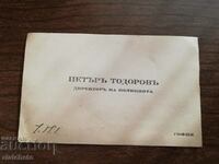 Old business card Kingdom of Bulgaria - Patar Todorov