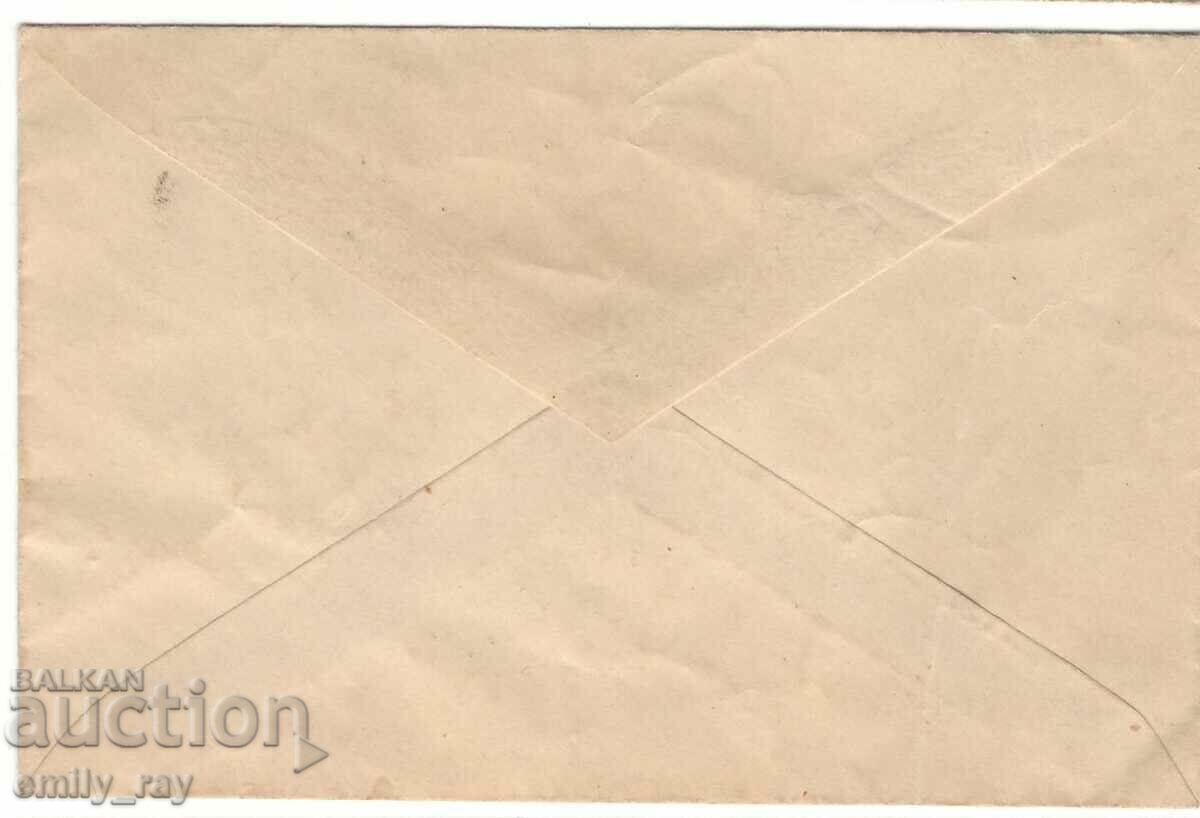 A small envelope with price 1.00 BGN | € 0.51 A small envelope with price 1.00 BGN | € 0.51