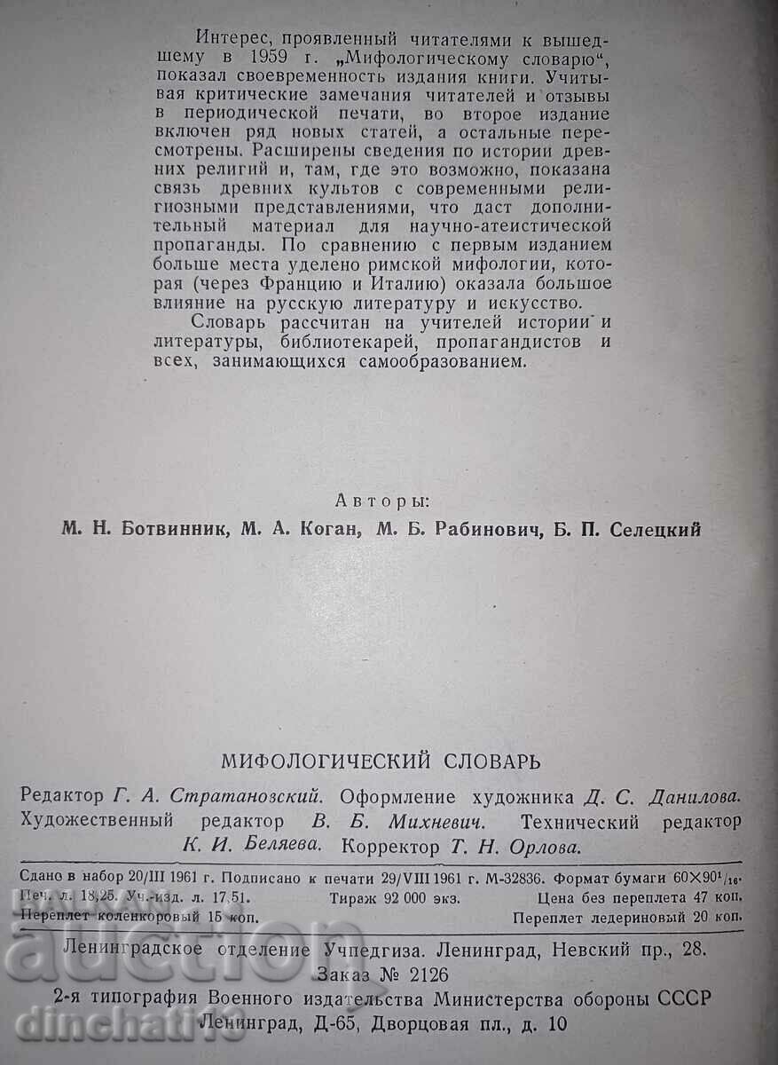 Auction  Mythological dictionary