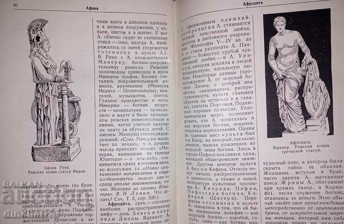 Delivery of Mythological dictionary