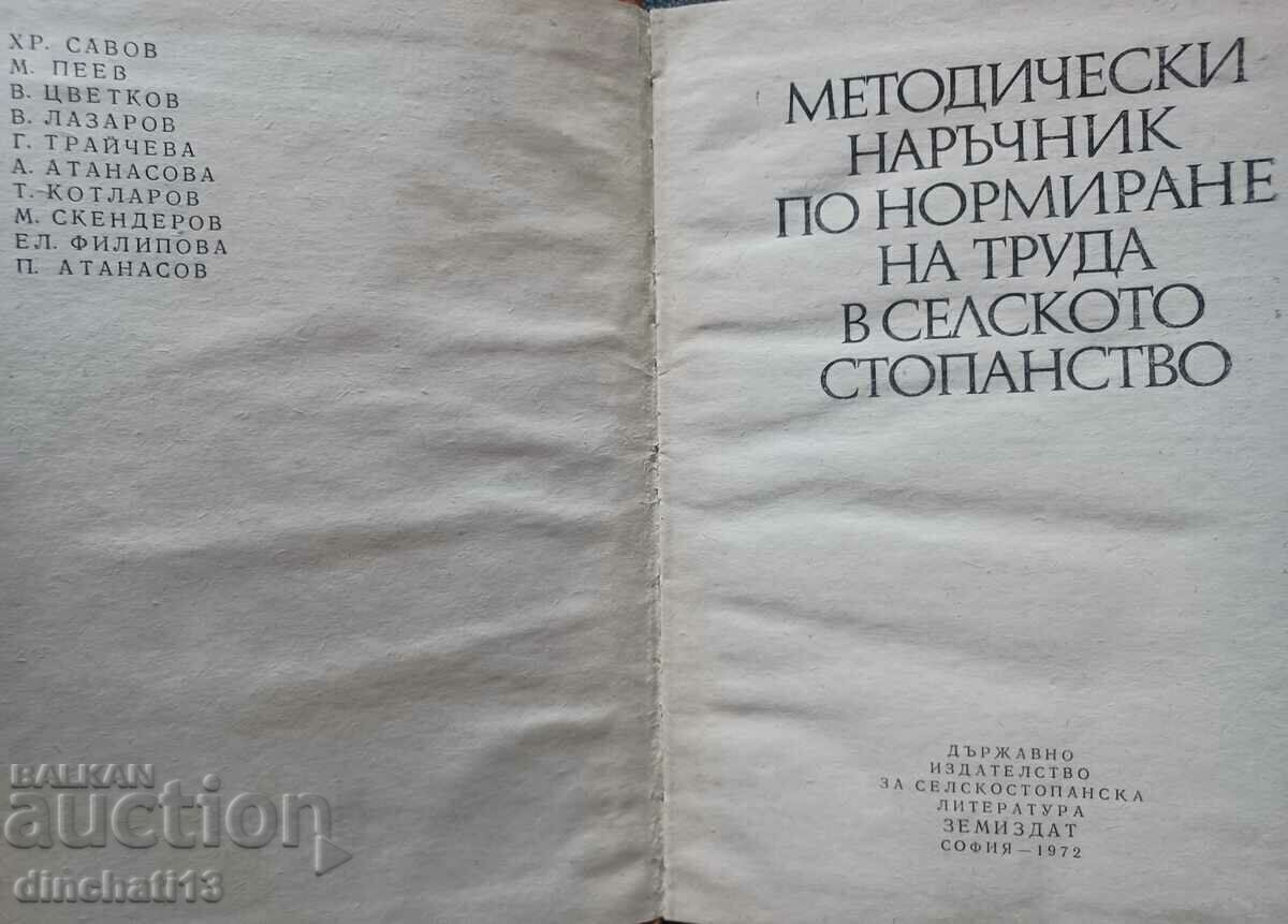 Methodical manual on rationing of labor in the countryside with price 22.00 BGN | € 11.25