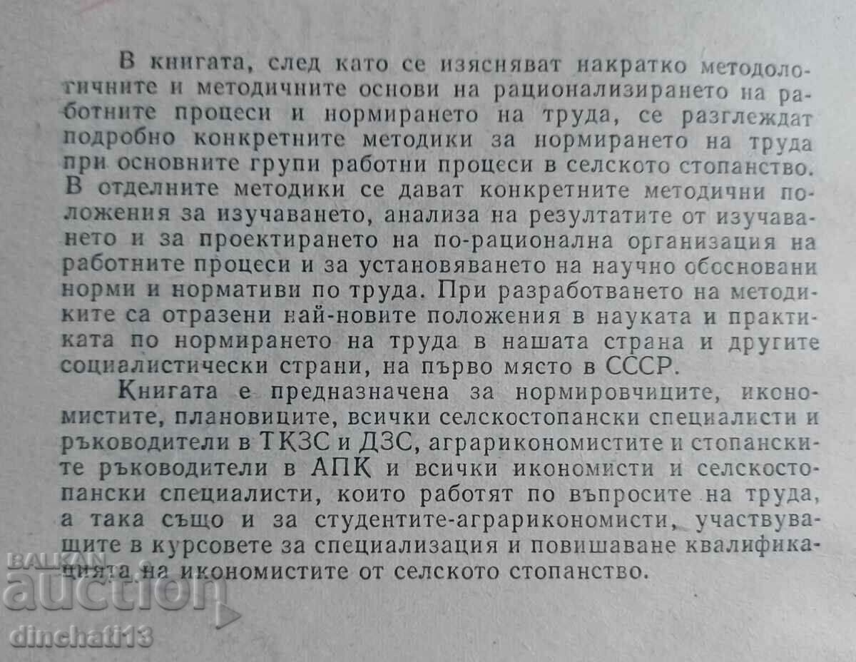 Auction  Methodical manual on rationing of labor in the countryside