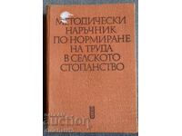 Manual metodic privind raționalizarea forței de muncă în mediul rural