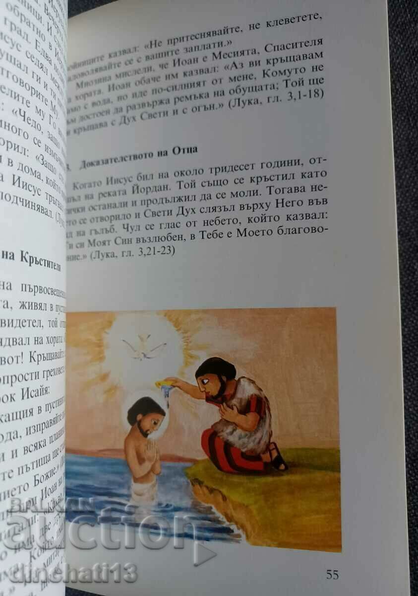 Delivery of God speaks to his children. Texts from the Bible Delivery of God speaks to his children. Texts from the Bible