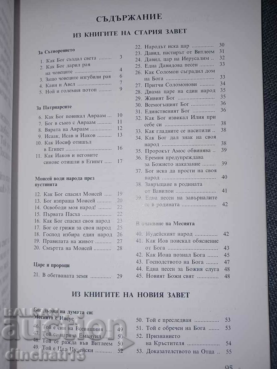 God speaks to his children. Texts from the Bible - 5 God speaks to his children. Texts from the Bible - 5