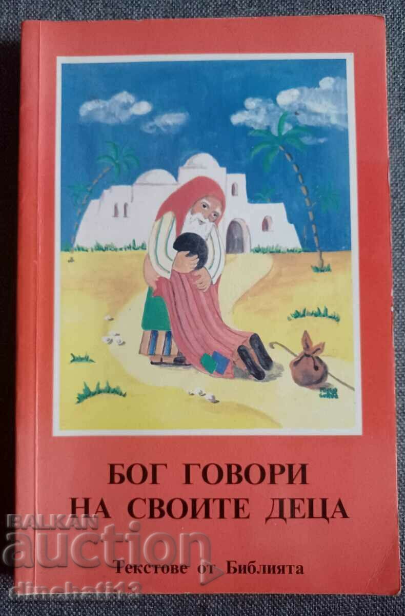 Ο Θεός μιλάει στα παιδιά του. Κείμενα από τη Βίβλο