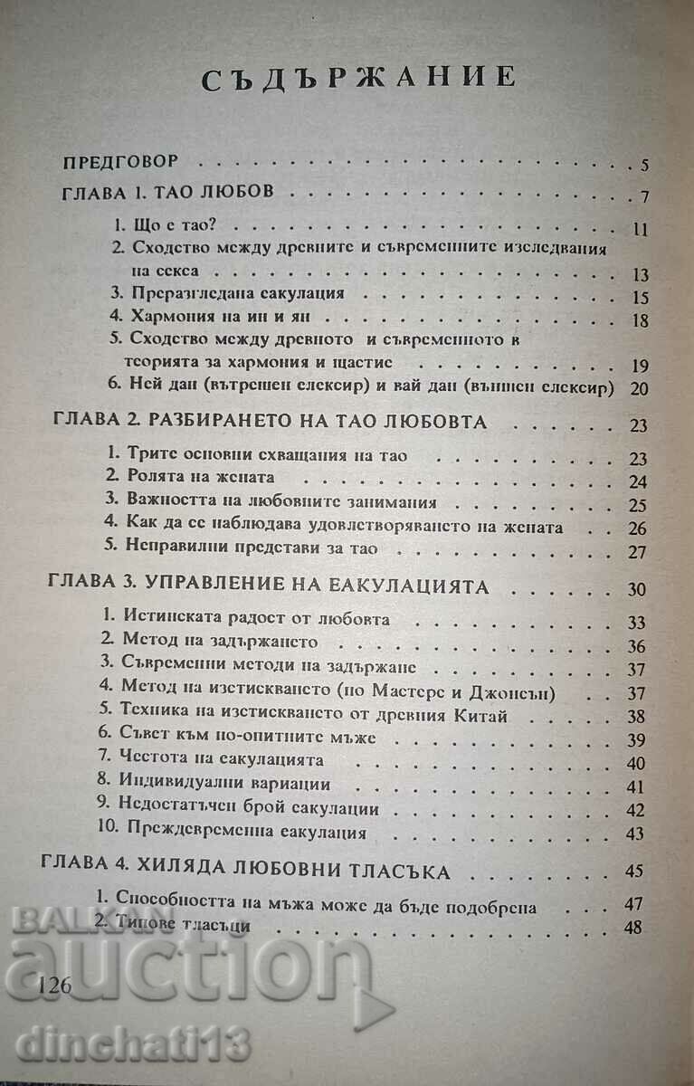 Auction The Tao of love. Ancient Chinese Book of Love: Zhang Zhonglan Auction The Tao of love. Ancient Chinese Book of Love: Zhang Zhonglan