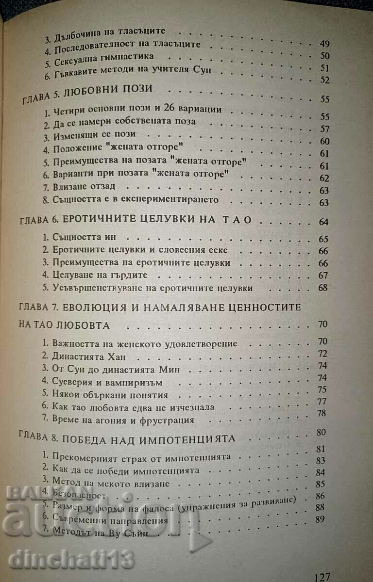 Delivery of The Tao of love. Ancient Chinese Book of Love: Zhang Zhonglan Delivery of The Tao of love. Ancient Chinese Book of Love: Zhang Zhonglan