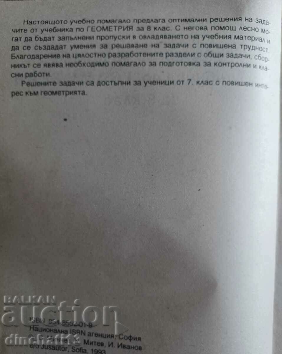 Solutions to the problems from the geometry textbook for the 8th grade with price 4.50 BGN | € 2.30 Solutions to the problems from the geometry textbook for the 8th grade with price 4.50 BGN | € 2.30