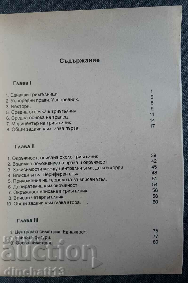 Auction Solutions to the problems from the geometry textbook for the 8th grade Auction Solutions to the problems from the geometry textbook for the 8th grade