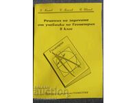 Решения на задачите от учебника по геометрия за 8. клас