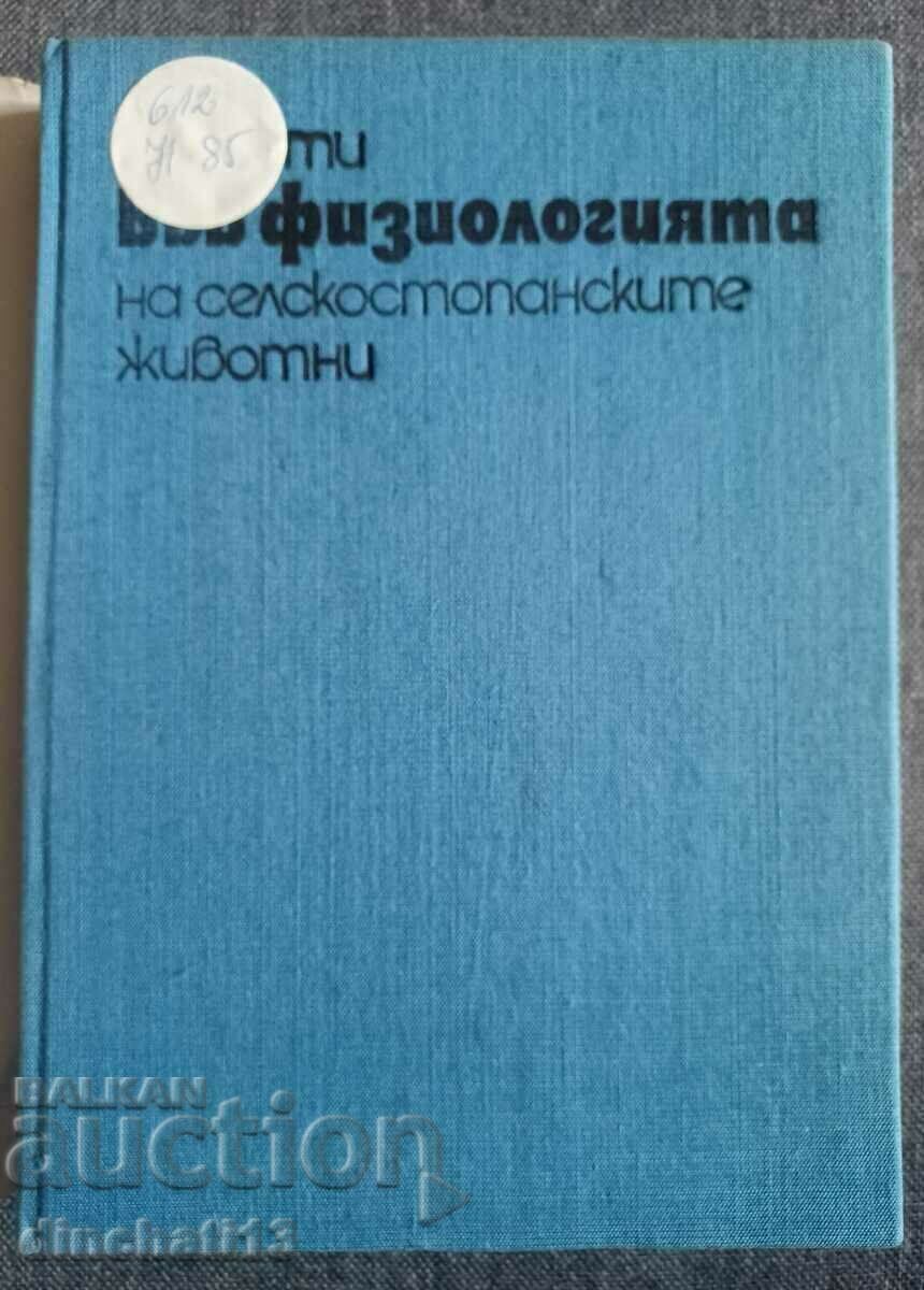 Νέα στη φυσιολογία των ζώων εκτροφής με τιμή 21.00 BGN | € 10.74