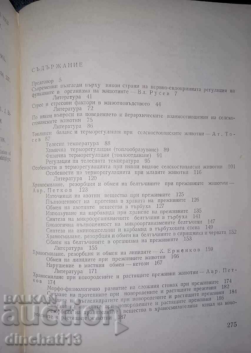Νέα στη φυσιολογία των ζώων εκτροφής - 6