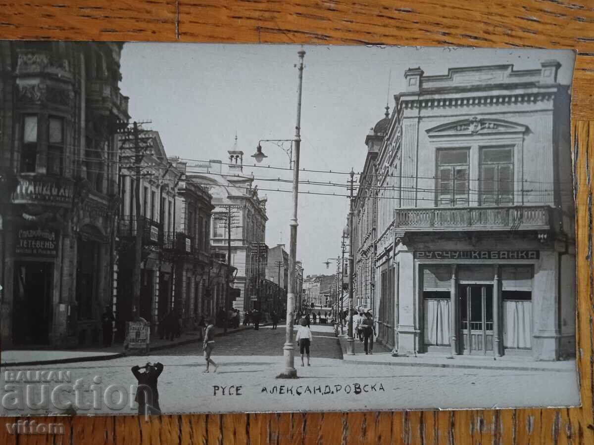 Carte poștală Ruse Ruschuk, strada Aleksandrovska