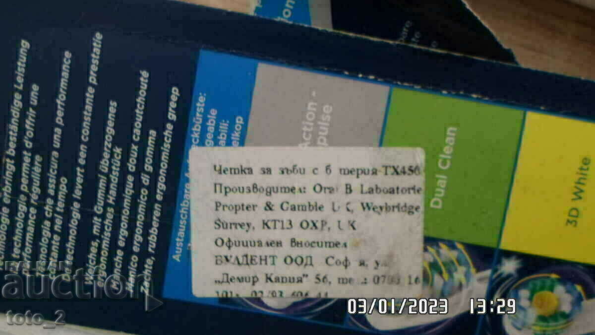 Аукцион ЕЛЕКТРИЧЕСКА ЧЕТКА ЗА ЗЪБИ /ORAL B -BRAUN/ Аукцион ЕЛЕКТРИЧЕСКА ЧЕТКА ЗА ЗЪБИ /ORAL B -BRAUN/