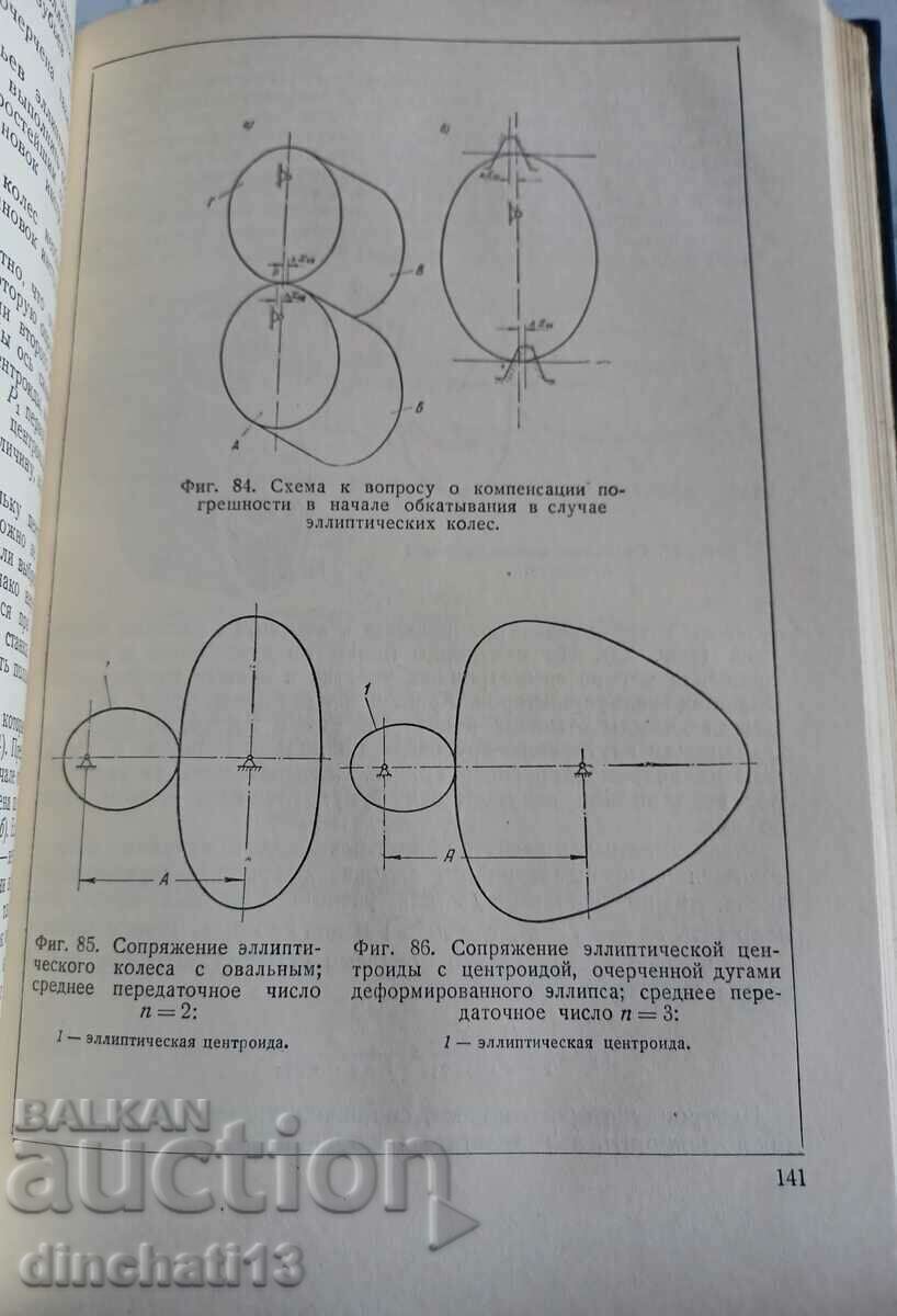 Delivery of Non-circular gears: F. L. Litvin Delivery of Non-circular gears: F. L. Litvin
