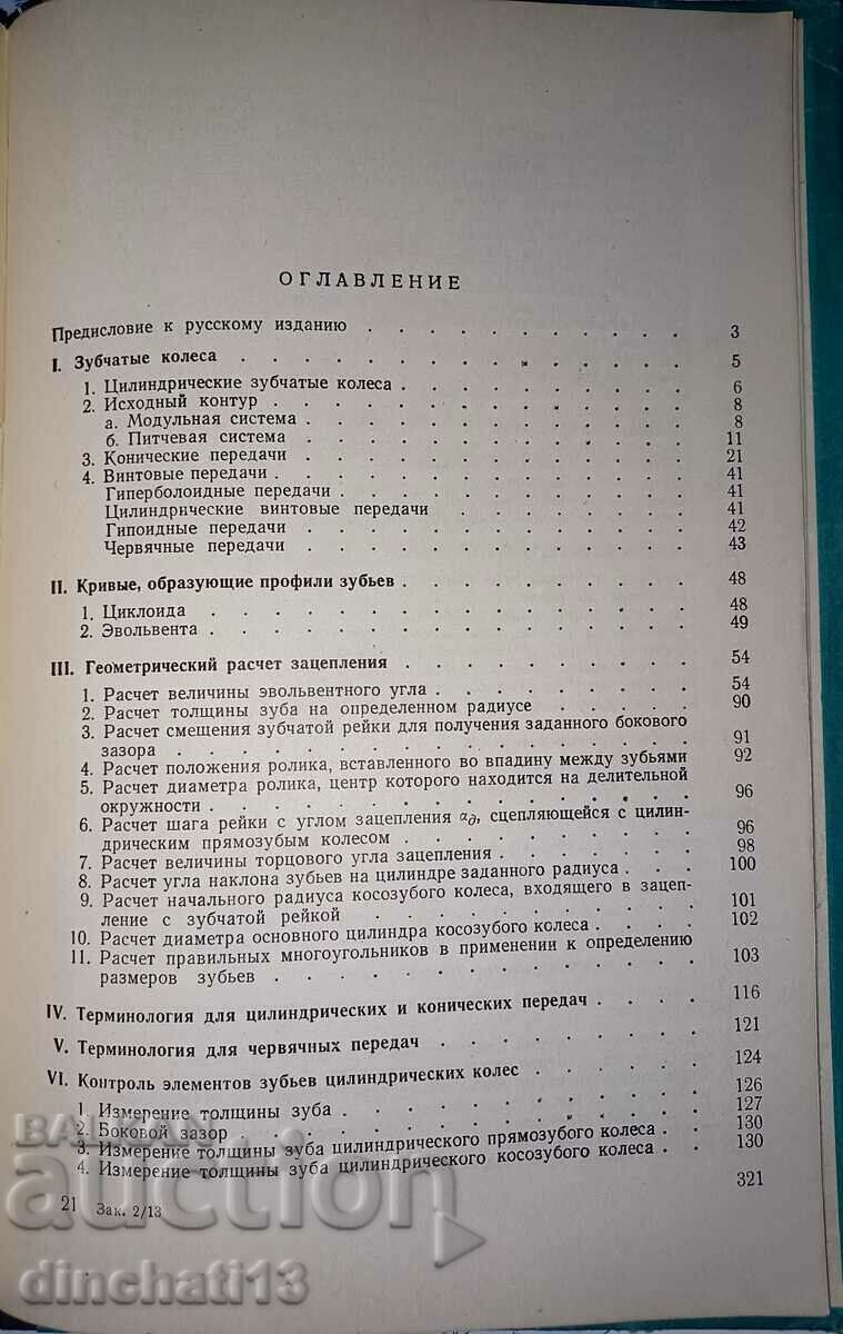 Gear control: Vaclav Ružička - 5 Gear control: Vaclav Ružička - 5