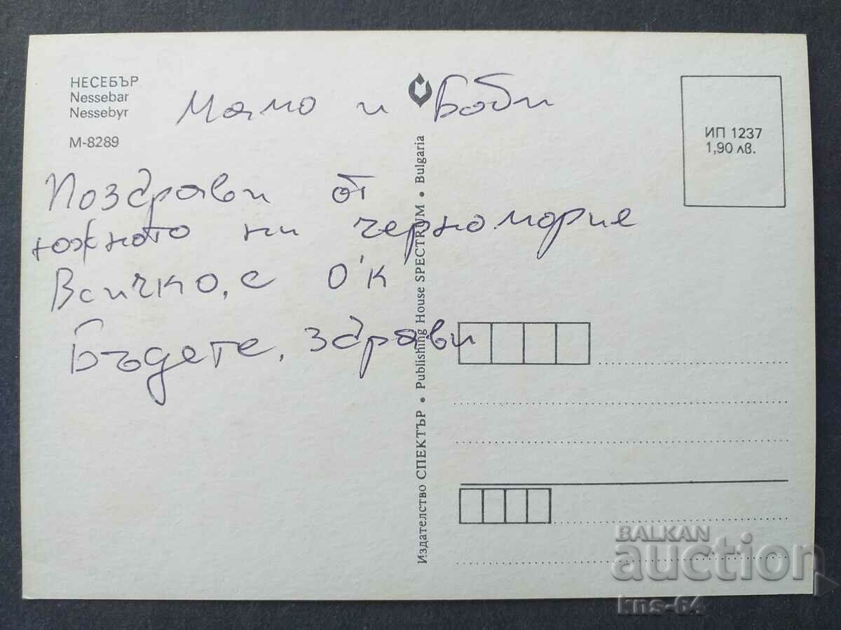 Nessebar with price 0.60 BGN | € 0.31 Nessebar with price 0.60 BGN | € 0.31