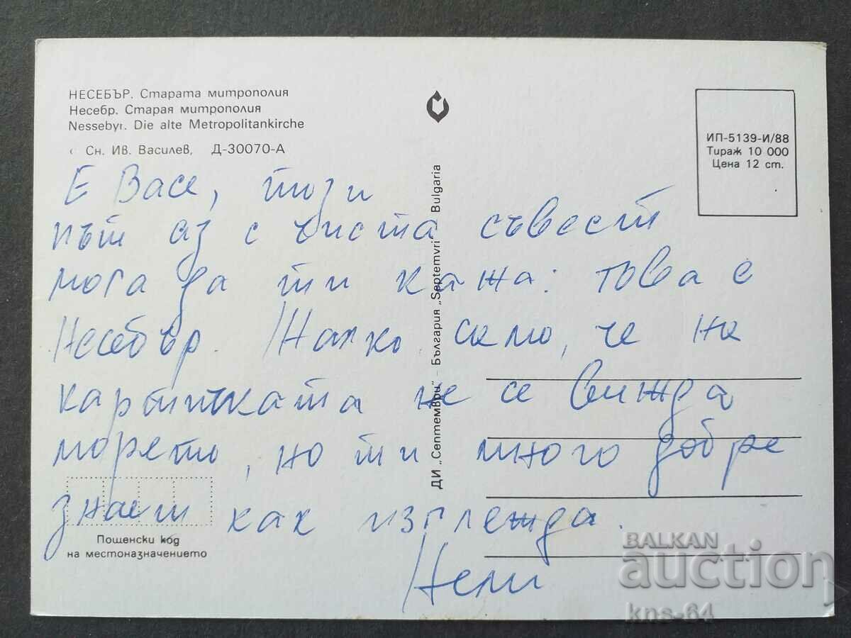 Nessebar with price 0.60 BGN | € 0.31 Nessebar with price 0.60 BGN | € 0.31