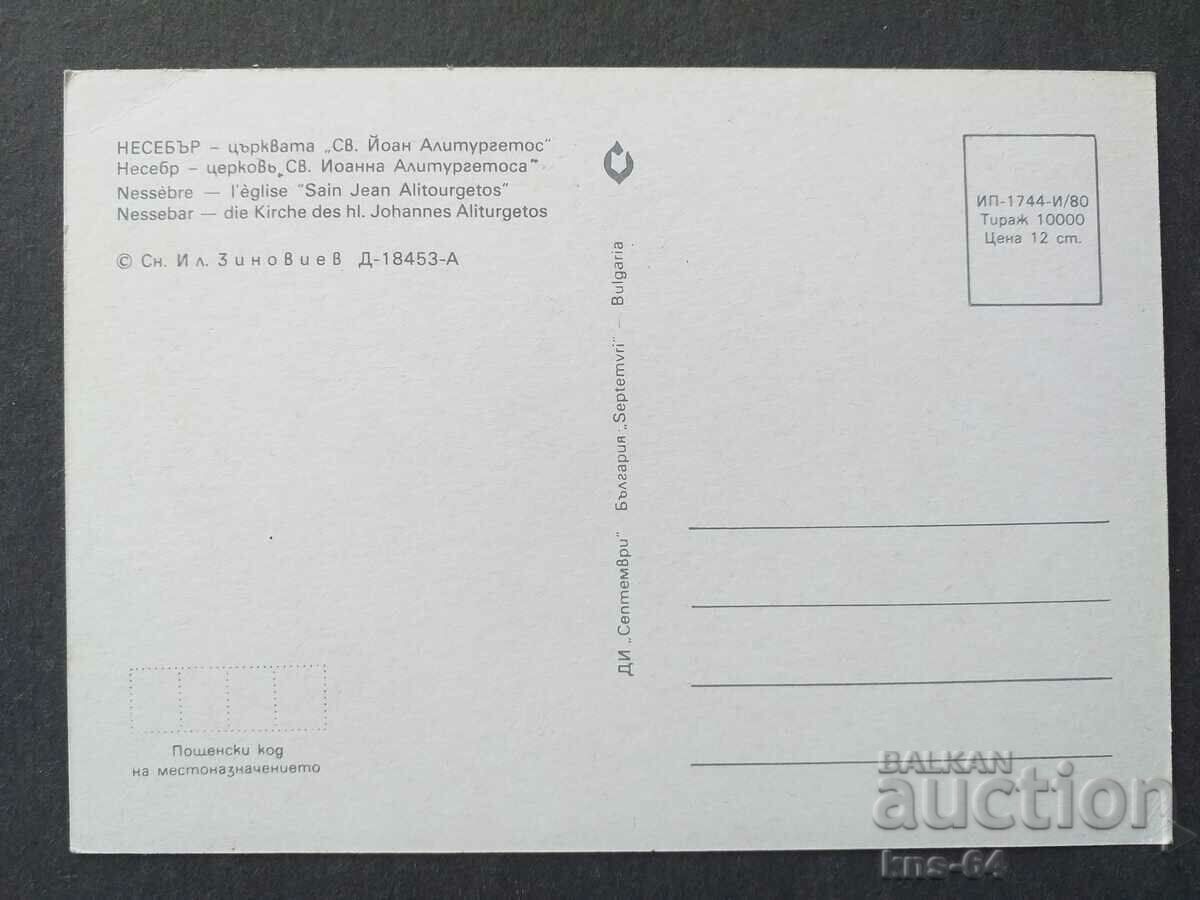 Nessebar with price 0.60 BGN | € 0.31 Nessebar with price 0.60 BGN | € 0.31