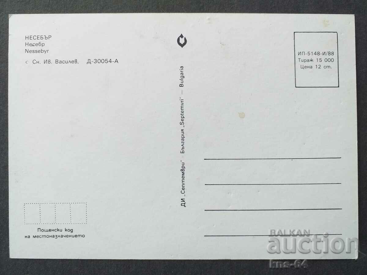 Nessebar με τιμή 0.55 BGN | € 0.28 Nessebar με τιμή 0.55 BGN | € 0.28