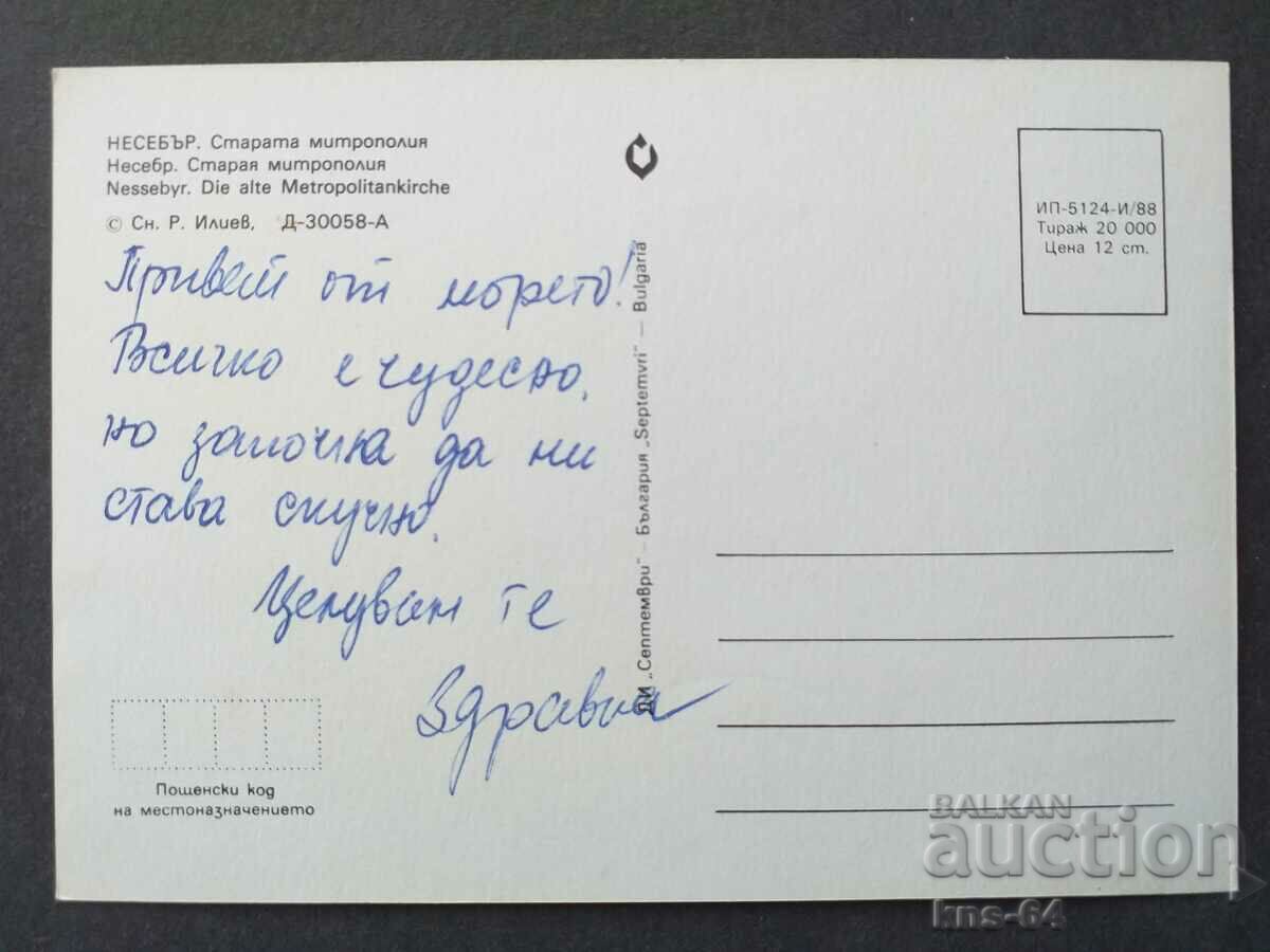 Nessebar με τιμή 0.65 BGN | € 0.33 Nessebar με τιμή 0.65 BGN | € 0.33