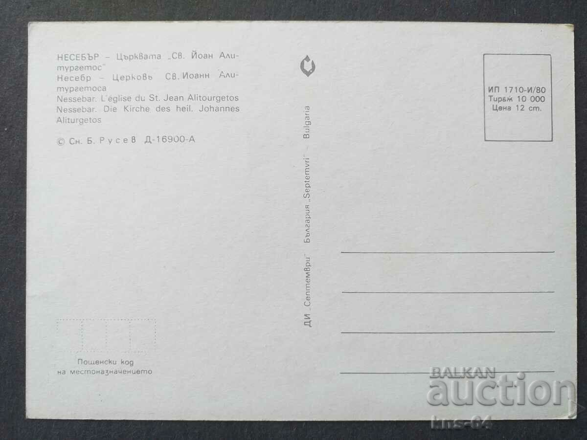 Nessebar με τιμή 0.60 BGN | € 0.31 Nessebar με τιμή 0.60 BGN | € 0.31