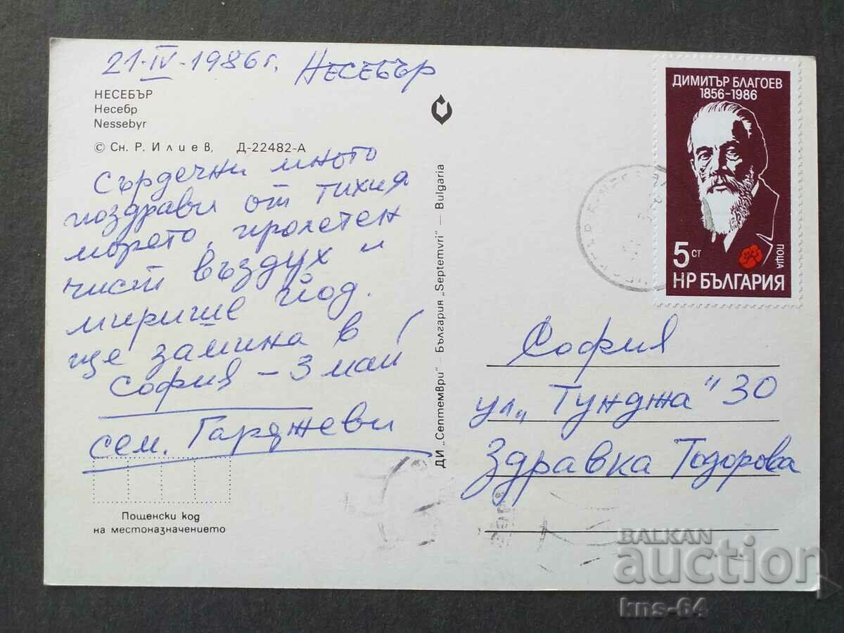 Nessebar with price 0.65 BGN | € 0.33 Nessebar with price 0.65 BGN | € 0.33