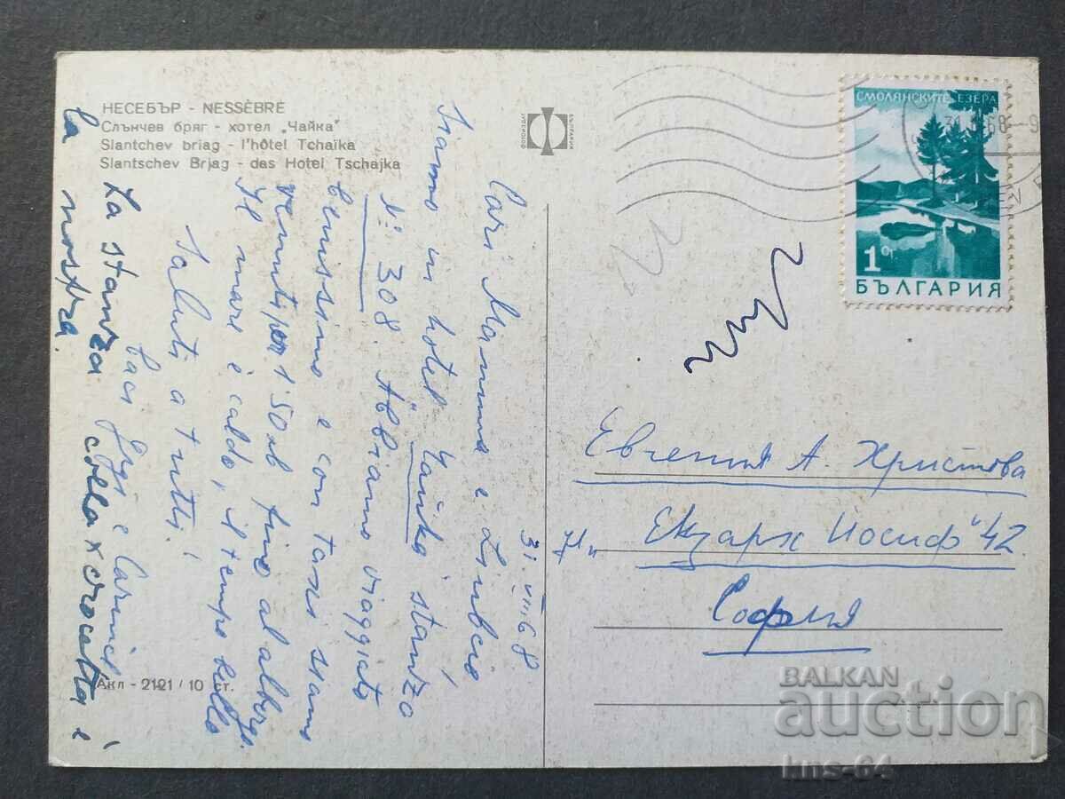 Nessebar with price 0.60 BGN | € 0.31 Nessebar with price 0.60 BGN | € 0.31