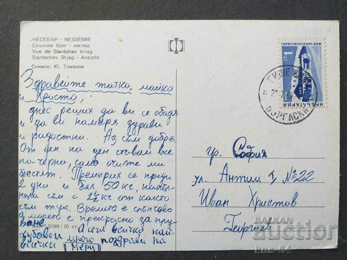 Nessebar με τιμή 0.75 BGN | € 0.38 Nessebar με τιμή 0.75 BGN | € 0.38