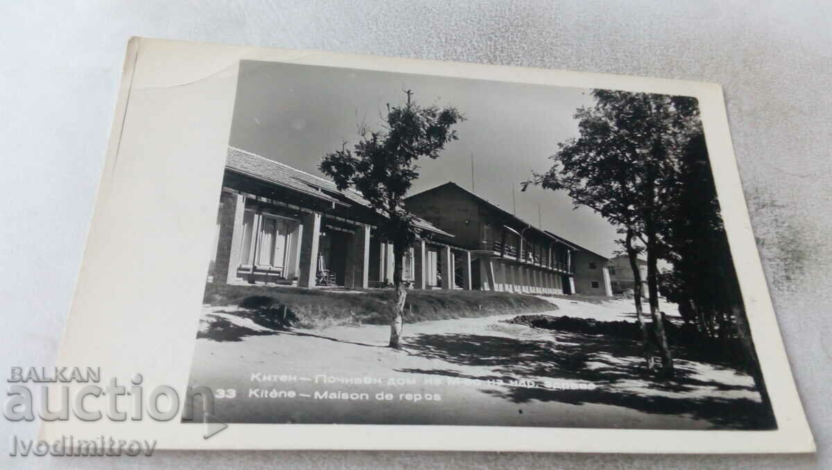 Αναπαυτήριο ΠΚ Kiten Υπουργείου Δημόσιας Υγείας 1964