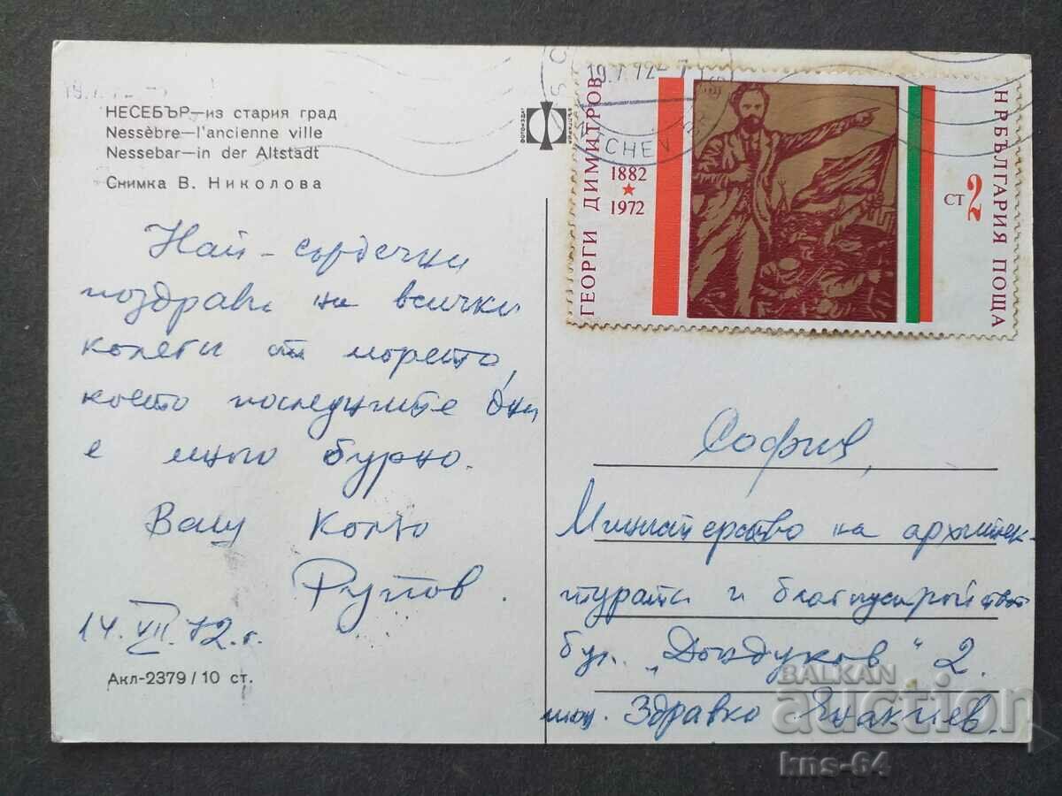 Nessebar with price 0.60 BGN | € 0.31 Nessebar with price 0.60 BGN | € 0.31