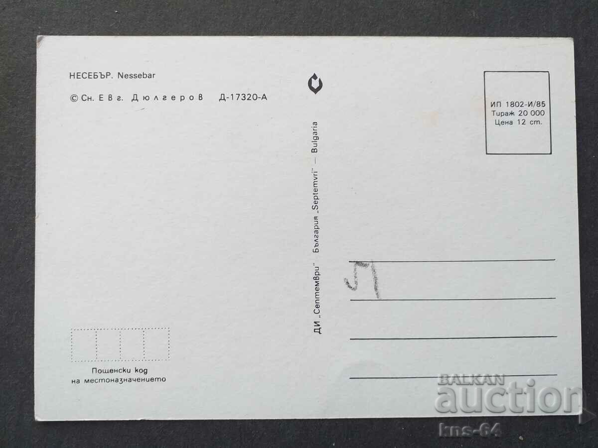 Nessebar with price 0.60 BGN | € 0.31 Nessebar with price 0.60 BGN | € 0.31