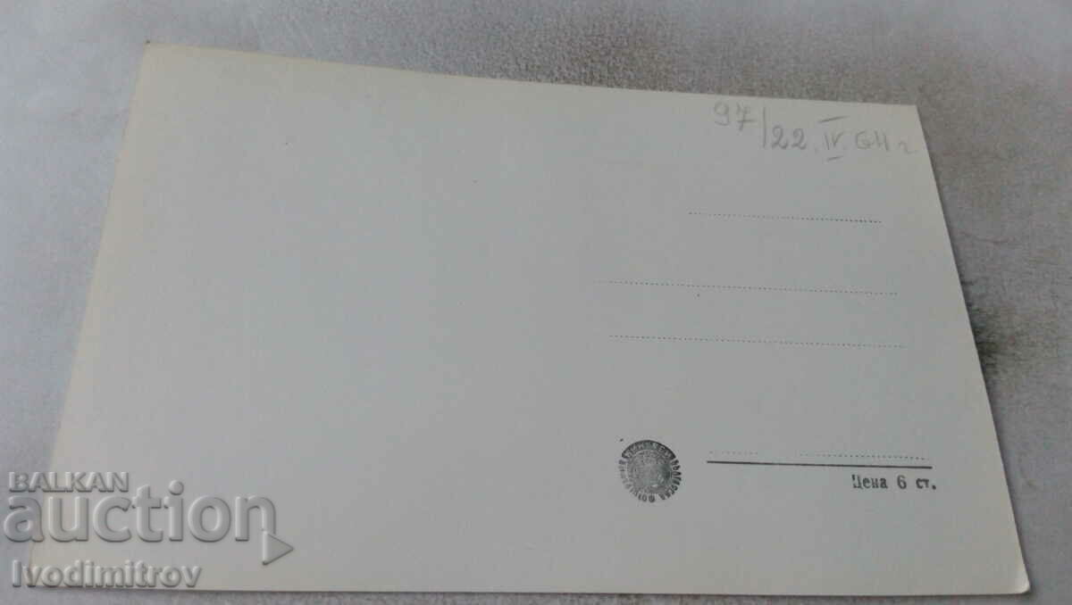 P K Oborishte Locul Primei Curți Supreme 1876 1964 cu preț 1.65 BGN | € 0.84 P K Oborishte Locul Primei Curți Supreme 1876 1964 cu preț 1.65 BGN | € 0.84