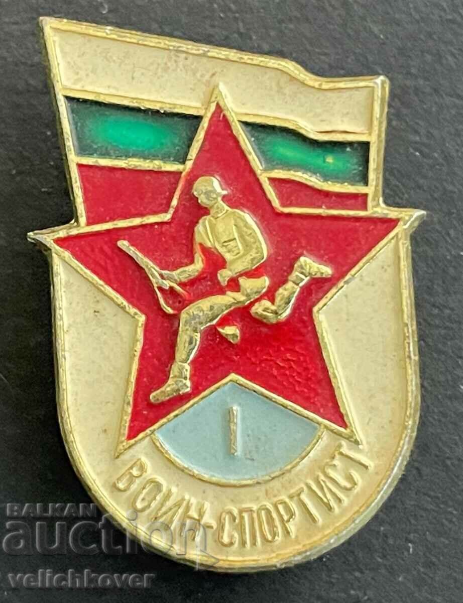 33806 България военен знак воин спортист I клас