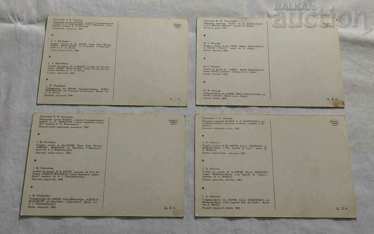 Delivery of BALLET MASTER OF THE LENINGRAD BALLET P.K. 1967 Delivery of BALLET MASTER OF THE LENINGRAD BALLET P.K. 1967