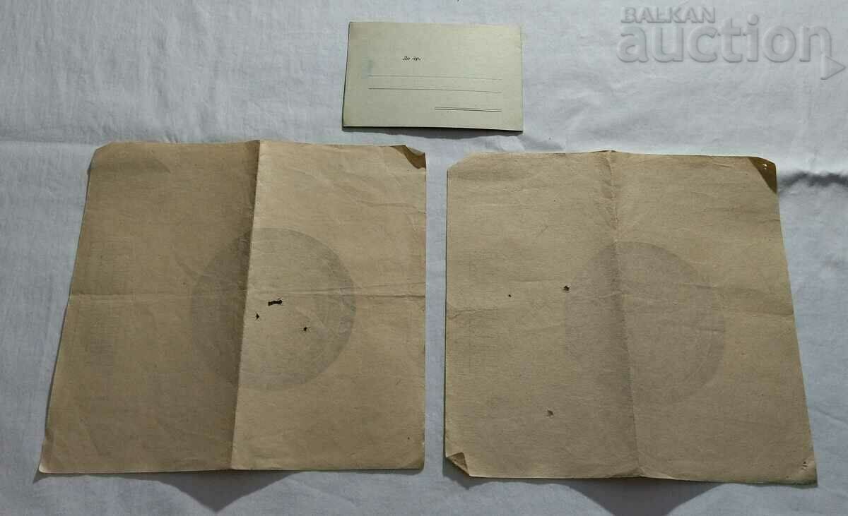 DOSO TARGET DOCUMENTS LOT 2 NUMBERS with price 5.00 BGN | € 2.56 DOSO TARGET DOCUMENTS LOT 2 NUMBERS with price 5.00 BGN | € 2.56