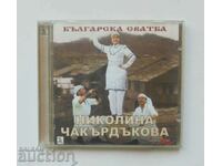 Диск CD Българска сватба - Николина Чакърдъкова