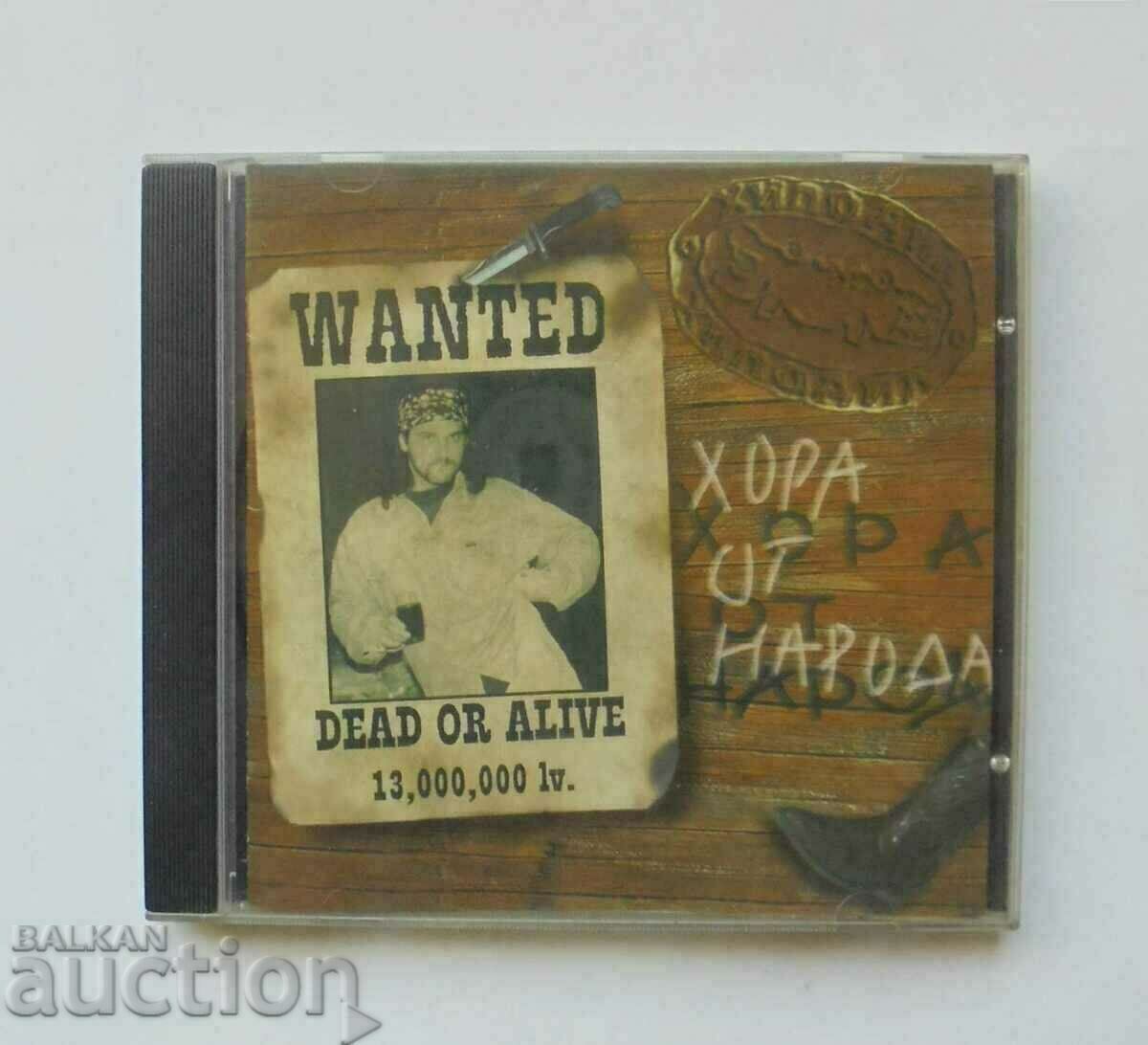 Диск CD Хора от народа - Хиподил 2000 г.