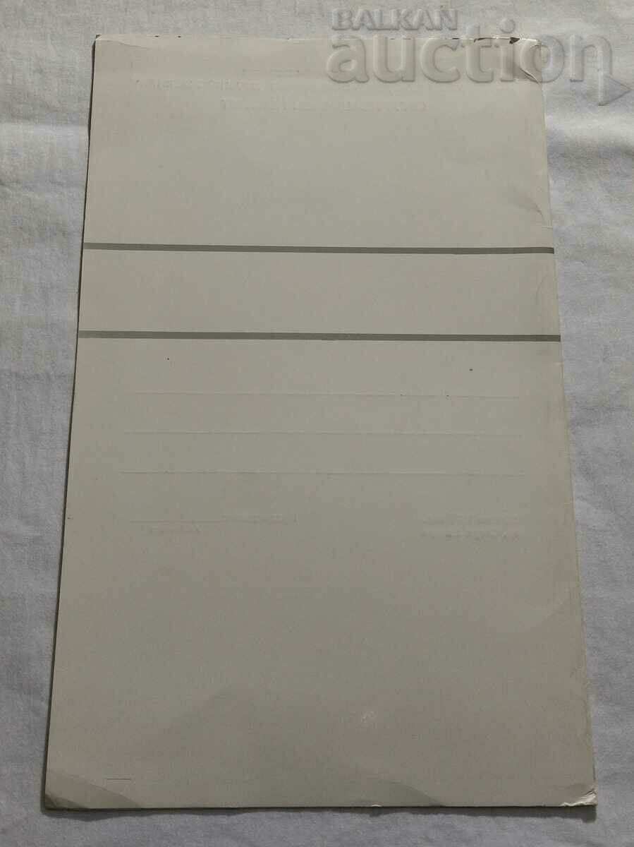 Δημοπρασία ΣΤΑΡΑ ΖΑΓΟΡΑ ΔΙΑΓΩΝΙΣΜΟΣ ΓΡΑΜΜΑΤΙΣΜΟΥ ΘΡΑΚΙΚΗΣ ΛΙΡΑΣ Α ΒΡΑΒΕΙΟ 1976